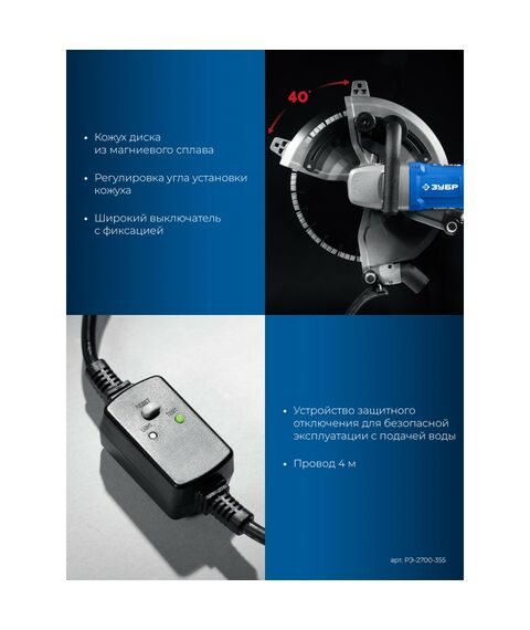 Резчик по бетону Зубр РЭ-2700-355 Профессионал, d 355 мм, 2700 Вт, 125 мм, электрический [РЭ-2700-355] фотографии