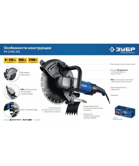 Резчик по бетону Зубр РЭ-2700-355 Профессионал, d 355 мм, 2700 Вт, 125 мм, электрический [РЭ-2700-355] фотографии