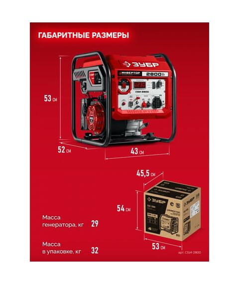 Инверторный генератор Зубр СБИ-2800 2800 Вт фотографии