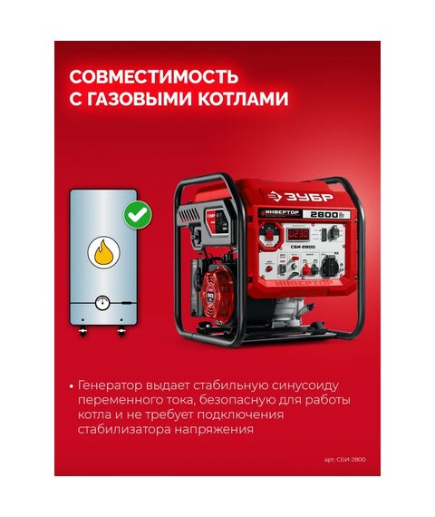 Инверторный генератор Зубр СБИ-2800 2800 Вт фотографии