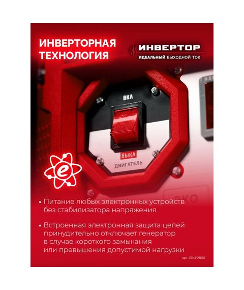 Инверторный генератор Зубр СБИ-2800 2800 Вт фотографии