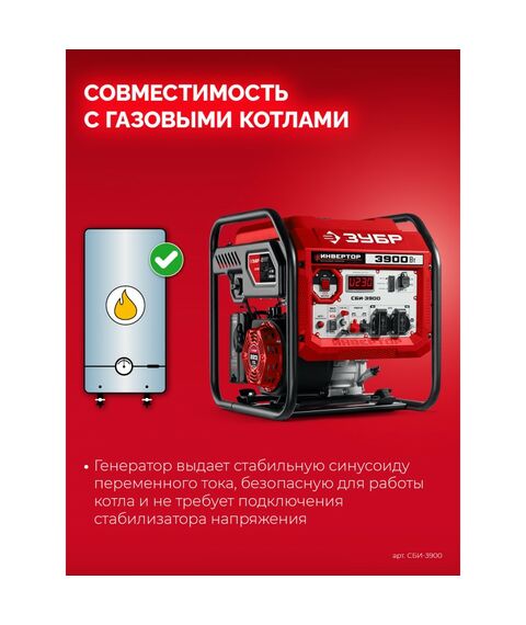 Инверторный генератор Зубр СБИ-3900 3900 Вт фотографии