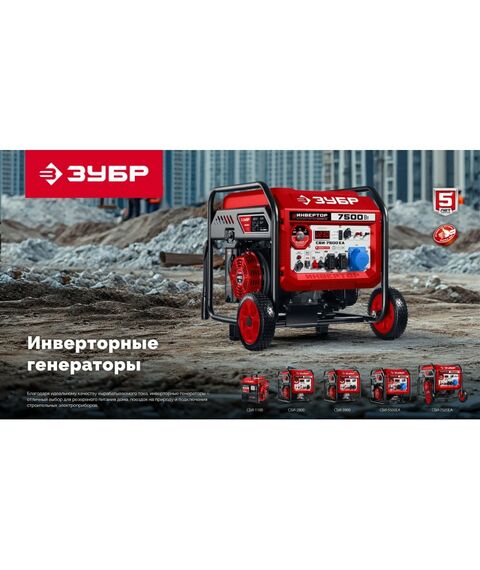 Инверторный генератор Зубр СБИ-3900 3900 Вт фотографии