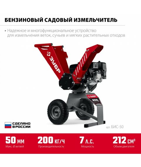 Бензиновый садовый измельчитель Зубр БИС-50 50 мм фотографии