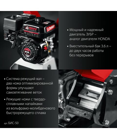Бензиновый садовый измельчитель Зубр БИС-50 50 мм фотографии