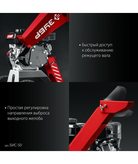 Бензиновый садовый измельчитель Зубр БИС-50 50 мм фотографии