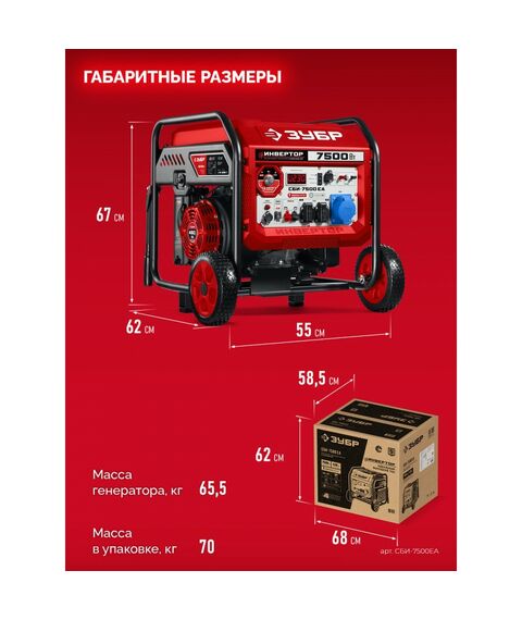 Инверторный генератор Зубр СБИ-7500ЕА 7500 Вт, с электростартером и розеткой АВР фотографии