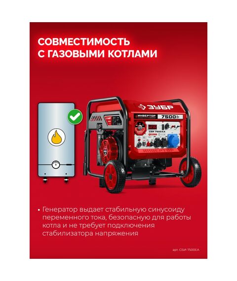 Инверторный генератор Зубр СБИ-7500ЕА 7500 Вт, с электростартером и розеткой АВР фотографии
