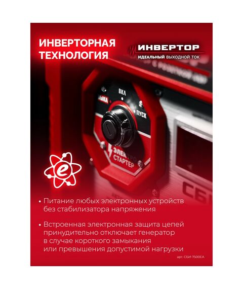 Инверторный генератор Зубр СБИ-7500ЕА 7500 Вт, с электростартером и розеткой АВР фотографии