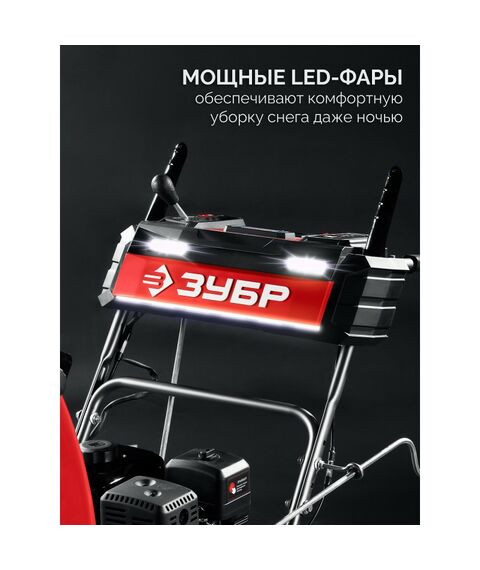 Бензиновый снегоуборщик Зубр СМБ-7-66 66 см фотографии