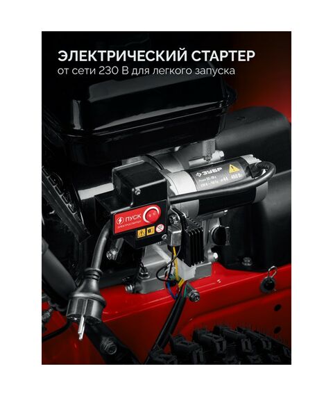 Бензиновый снегоуборщик Зубр СМБ-7-66 Э 66 см фотографии