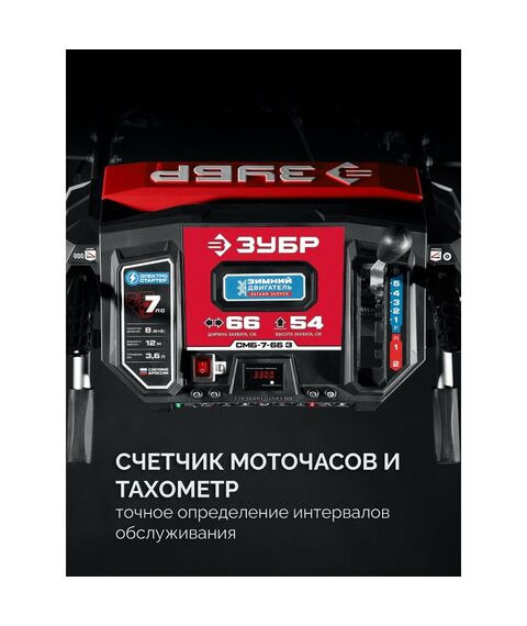 Бензиновый снегоуборщик Зубр СМБ-7-66 Э 66 см фотографии