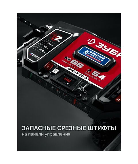 Бензиновый снегоуборщик Зубр СМБ-7-66 Э 66 см фотографии