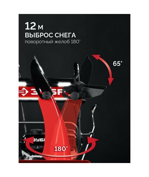 Бензиновый снегоуборщик Зубр СМБ-7-72 72 см фотографии