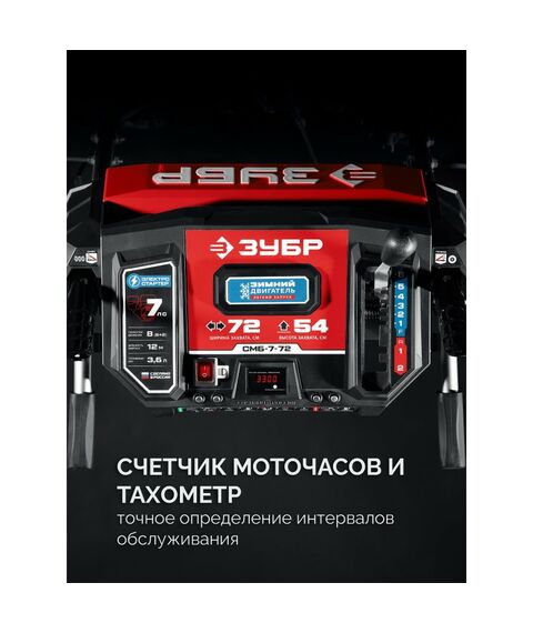 Бензиновый снегоуборщик Зубр СМБ-7-72 72 см фотографии