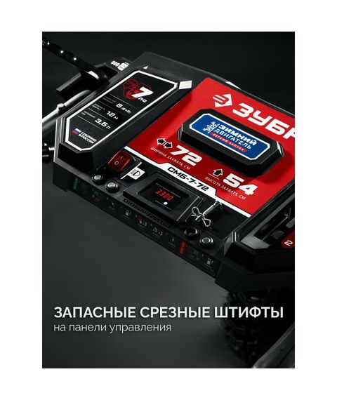 Бензиновый снегоуборщик Зубр СМБ-7-72 72 см фотографии