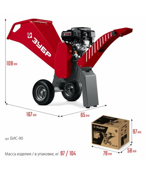 Бензиновый садовый измельчитель Зубр БИС-90 90 мм фотографии
