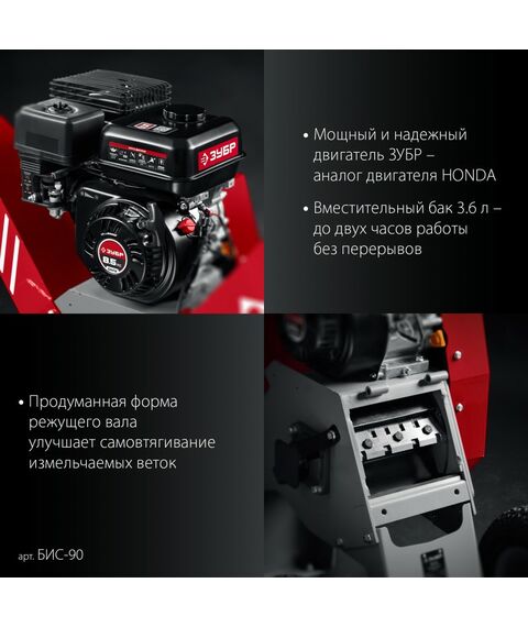 Бензиновый садовый измельчитель Зубр БИС-90 90 мм фотографии