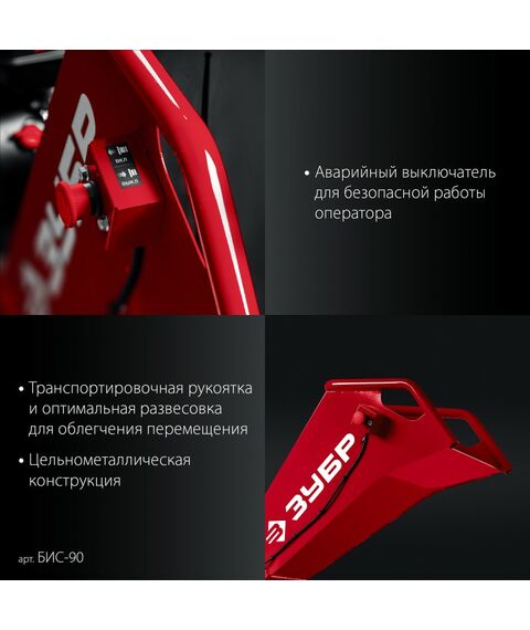 Бензиновый садовый измельчитель Зубр БИС-90 90 мм фотографии