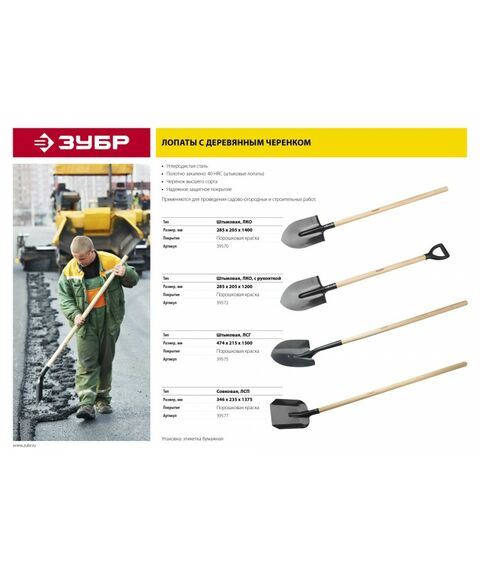 Совковая лопата Зубр Мастер 346 х 235 х 1375 мм полотно 1.6 мм, закалено, дерев. черенок высш. сорт, тип ЛСП [39577] фотографии