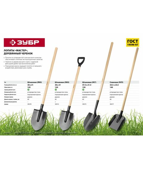 Совковая лопата Зубр Мастер 346 х 235 х 1375 мм полотно 1.6 мм, закалено, дерев. черенок высш. сорт, тип ЛСП [39577] фотографии