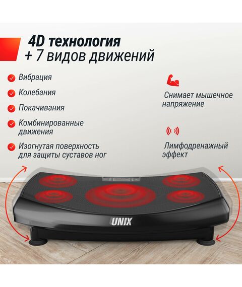 Виброплатформа UNIX Fit Boost 4D Black фотографии