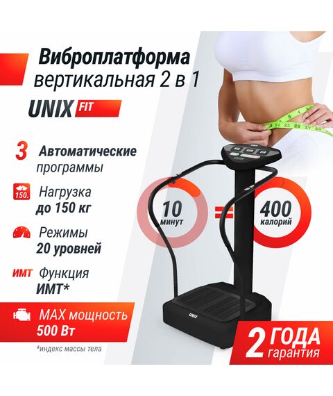 Виброплатформа UNIX Fit Improve 2 in 1 Black фотографии
