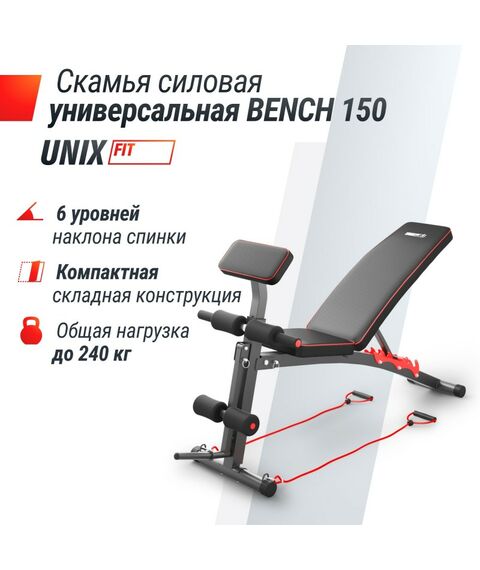 Скамья силовая универсальная UNIX Fit BENCH 150 фотографии