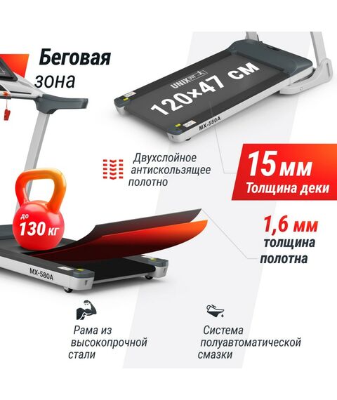 Беговая дорожка UNIX Fit MX-580A White фотографии