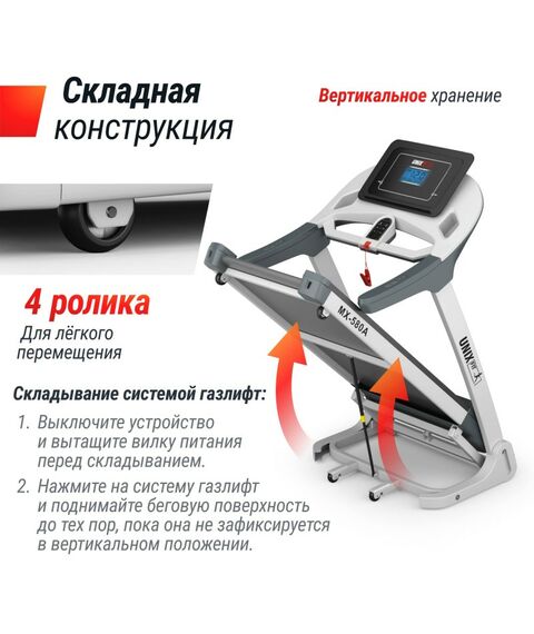 Беговая дорожка UNIX Fit MX-580A White фотографии