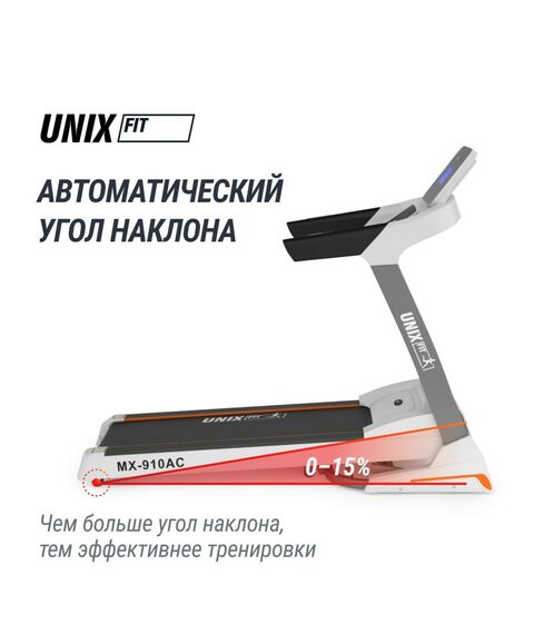 Беговая дорожка UNIX Fit MX-910 AC White фотографии