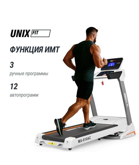 Беговая дорожка UNIX Fit MX-910 AC White фотографии