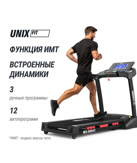 Беговая дорожка UNIX Fit MX-980 AC (LCD) фотографии
