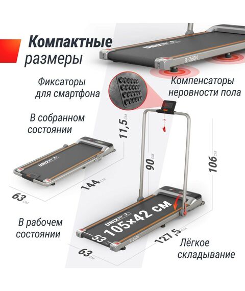Беговая дорожка UNIX Fit R-260N фотографии