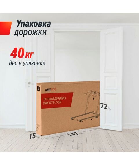 Беговая дорожка UNIX Fit R-270B фотографии