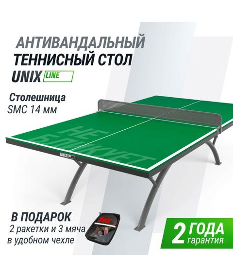 Антивандальный теннисный стол UNIX line 14 mm SMC (Green/Grey) фотографии