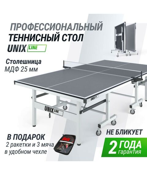 Профессиональный теннисный стол UNIX line 25 mm MDF (Grey) фотографии