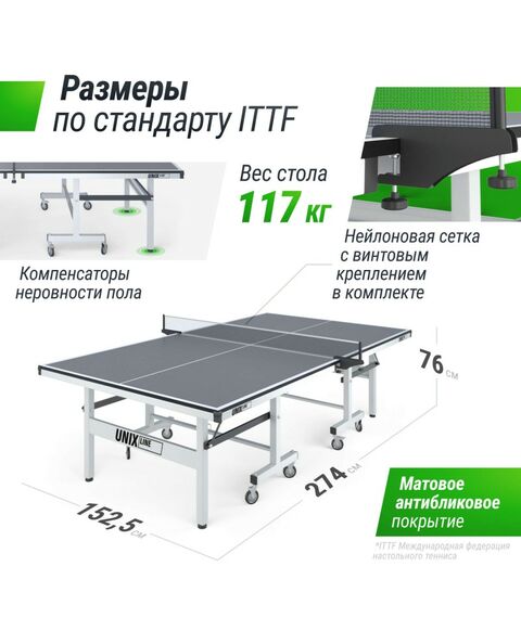 Профессиональный теннисный стол UNIX line 25 mm MDF (Grey) фотографии
