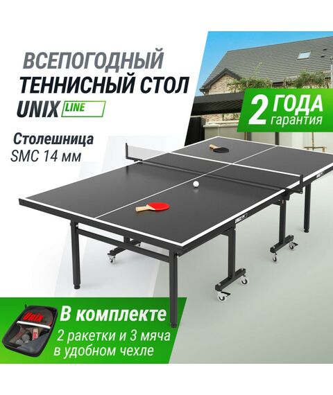 Всепогодный теннисный стол UNIX line outdoor 14 mm SMC (Grey) фотографии
