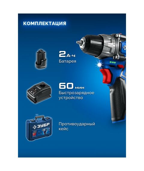 {[ru]:Дрель-шуруповерт Зубр DB-121-21 КОМПАКТ