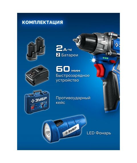 {[ru]:Набор: дрель-шуруповерт + LED фонарь Зубр DB-121-22F КОМПАКТ