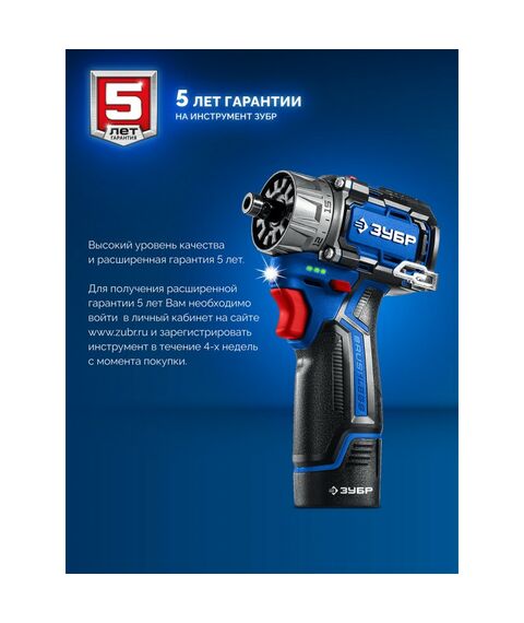 {[ru]:Дрель-шуруповерт Зубр DB-121-22 КОМПАКТ