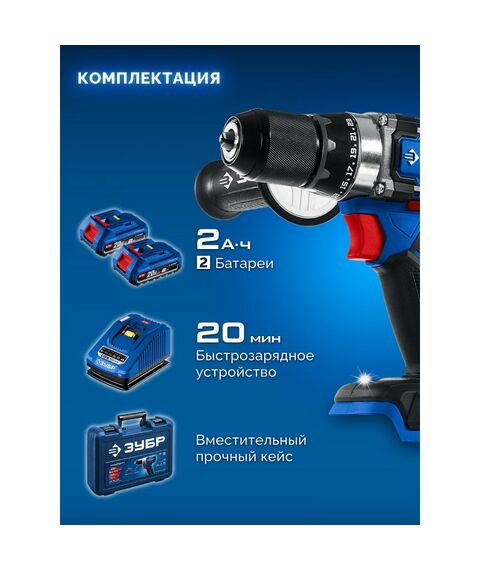 Бесщеточная дрель-шуруповерт Зубр DB-70-22 20 В, 70 Н·м, 2 АКБ LMS (2 А·ч), кейс, ПРОФЕССИОНАЛ фотографии