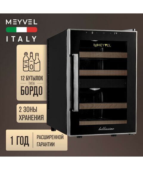 Винный шкаф Meyvel MV12-BF2 (easy) фотографии