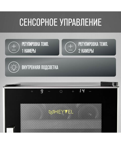Винный шкаф Meyvel MV12-BF2 (easy) фотографии