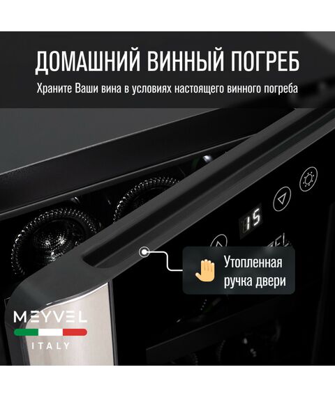 Винный шкаф Meyvel MV12-BSF1 (easy) фотографии
