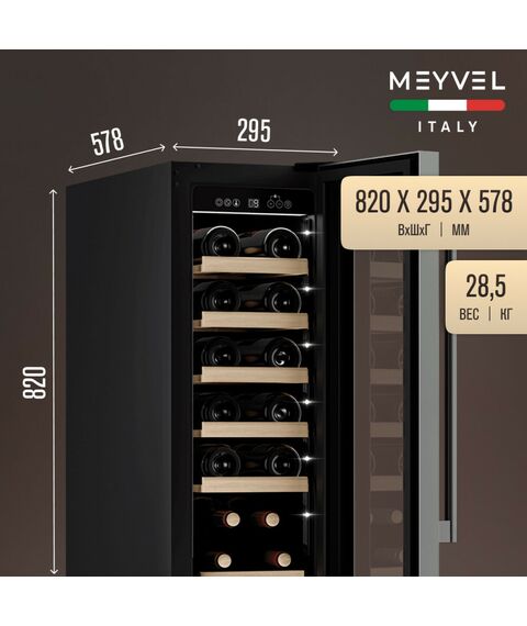 Винный шкаф Meyvel MV19-KST1 фотографии