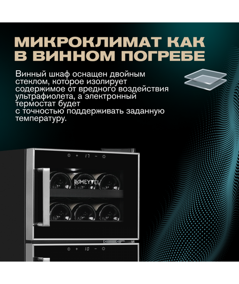 Отдельностоящий винный шкаф Meyvel MV21-BF2 (easy) фотографии