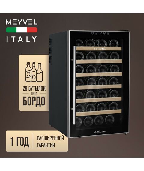 Отдельностоящий винный шкаф Meyvel MV28-BF1 (easy) фотографии