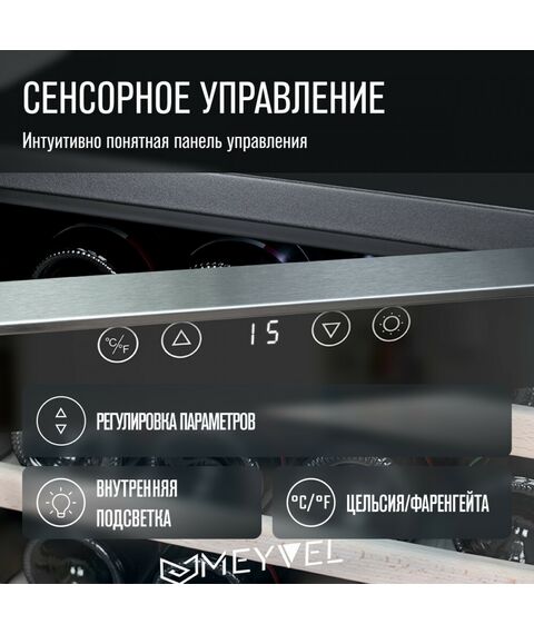 Отдельностоящий винный шкаф Meyvel MV28-BF1 (easy) фотографии